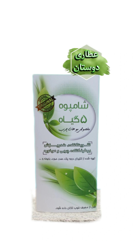 شامپو ۵ گیاه مناسب موهای چرب