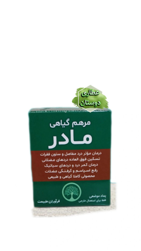مرهم گیاهی مادر