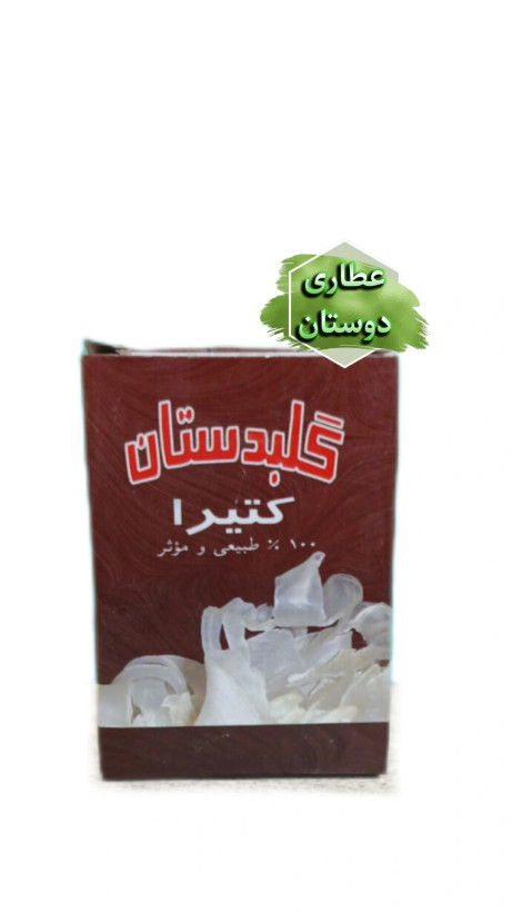 گلبدستان کتیرا