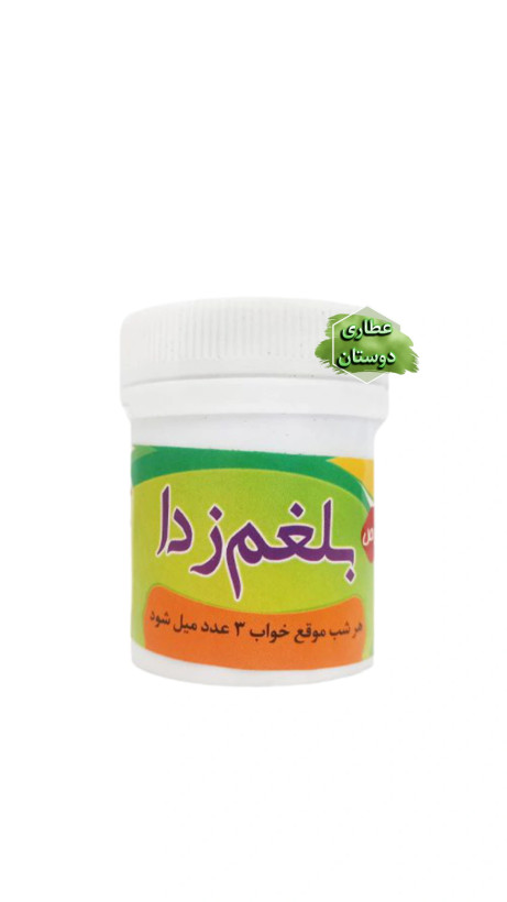 قرص بلغم زدا