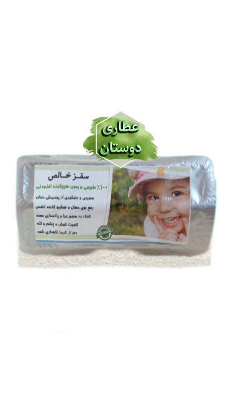 آدامس سقز خالص