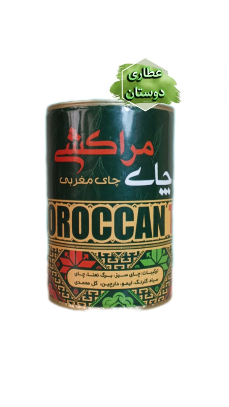 چای مراکشی (چای مغربی )