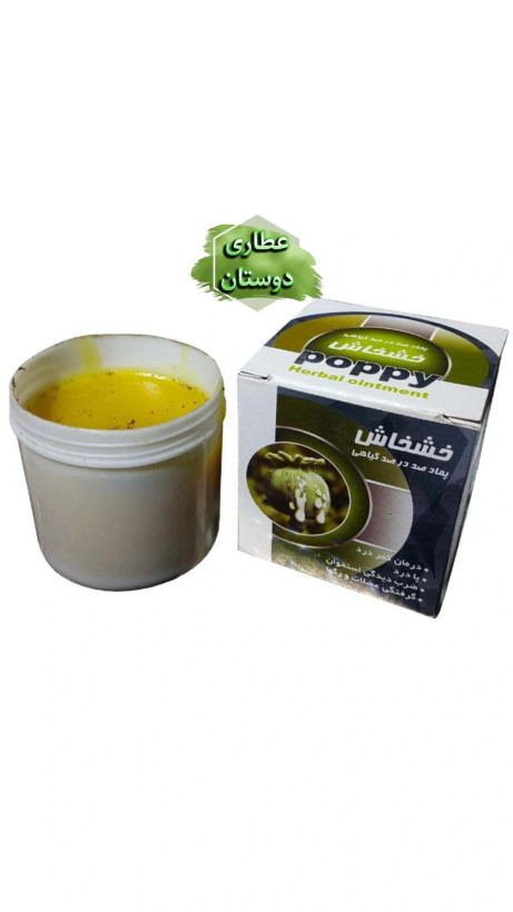 پماد خشخاش لیزری