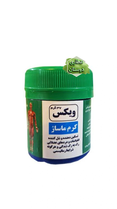 کرم ماساژ ویکس