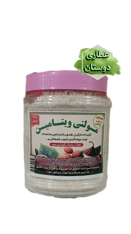 پودر مولتی ویتامین