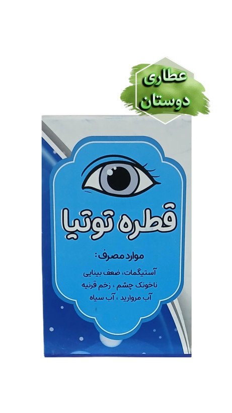 قطره توتیا