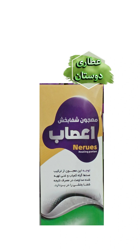 معجون شفا بخش اعصاب