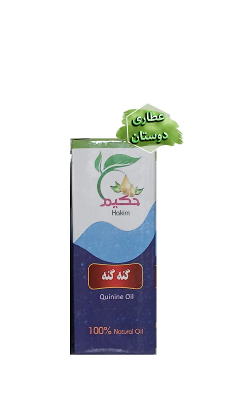 روغن گنه گنه حکیم