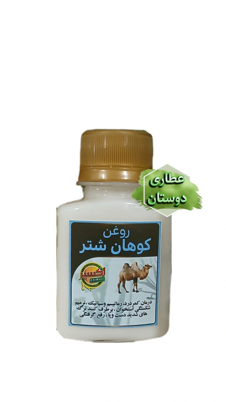 روغن کوهان شتر
